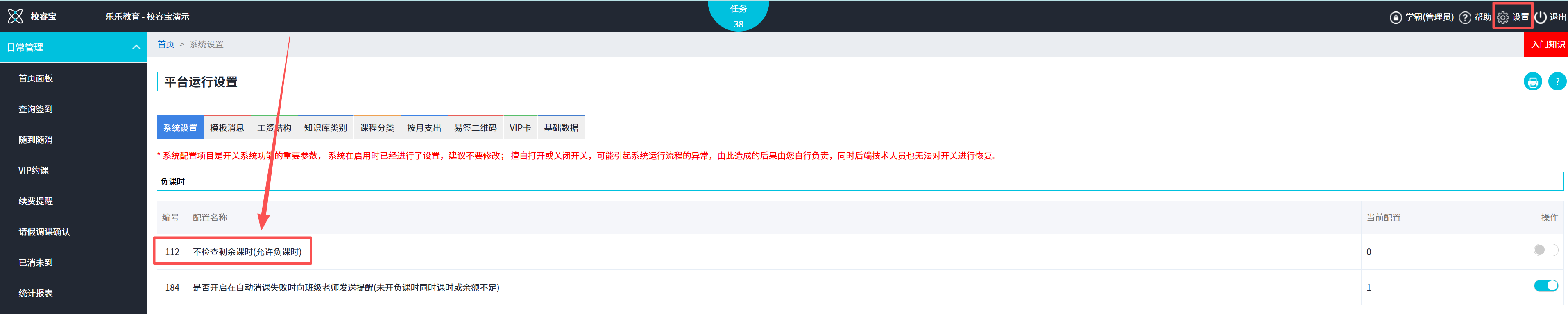 没有课时也能扣课时