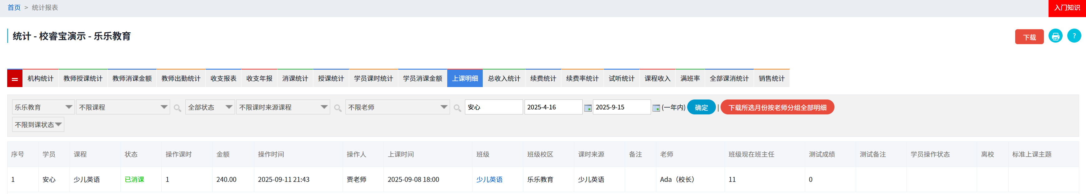 学员上课明细下载