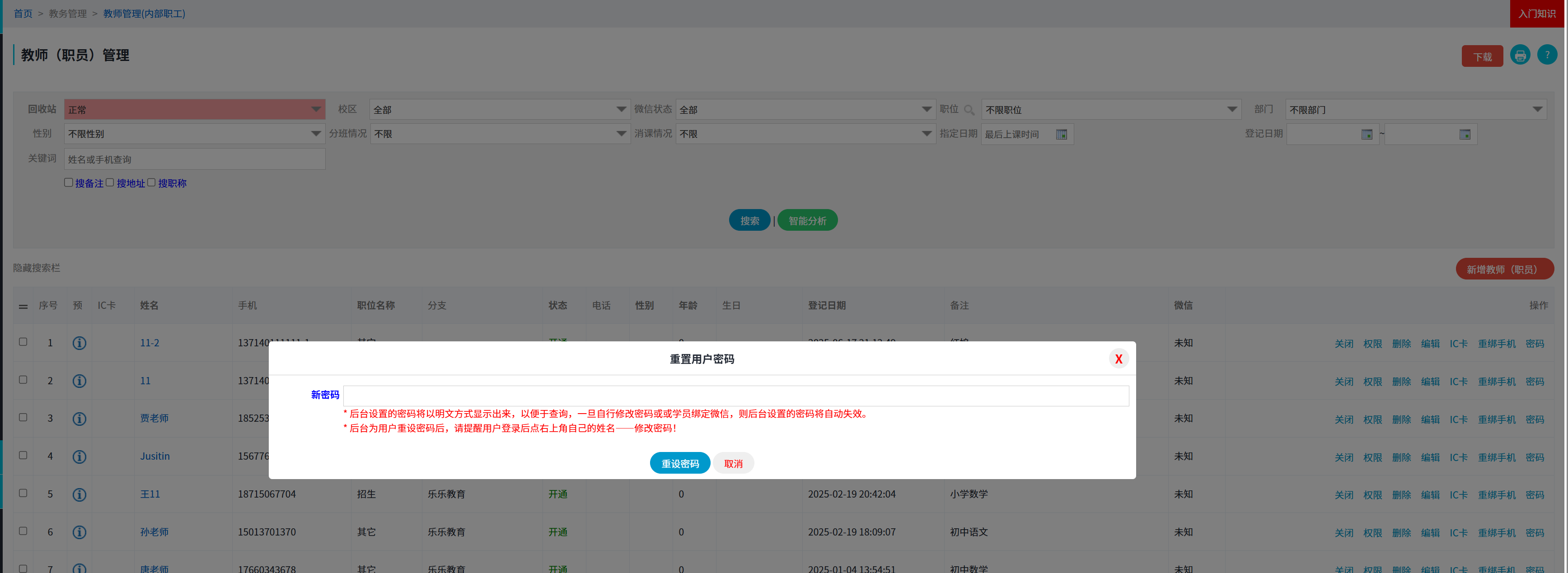 教师忘记密码修改密码