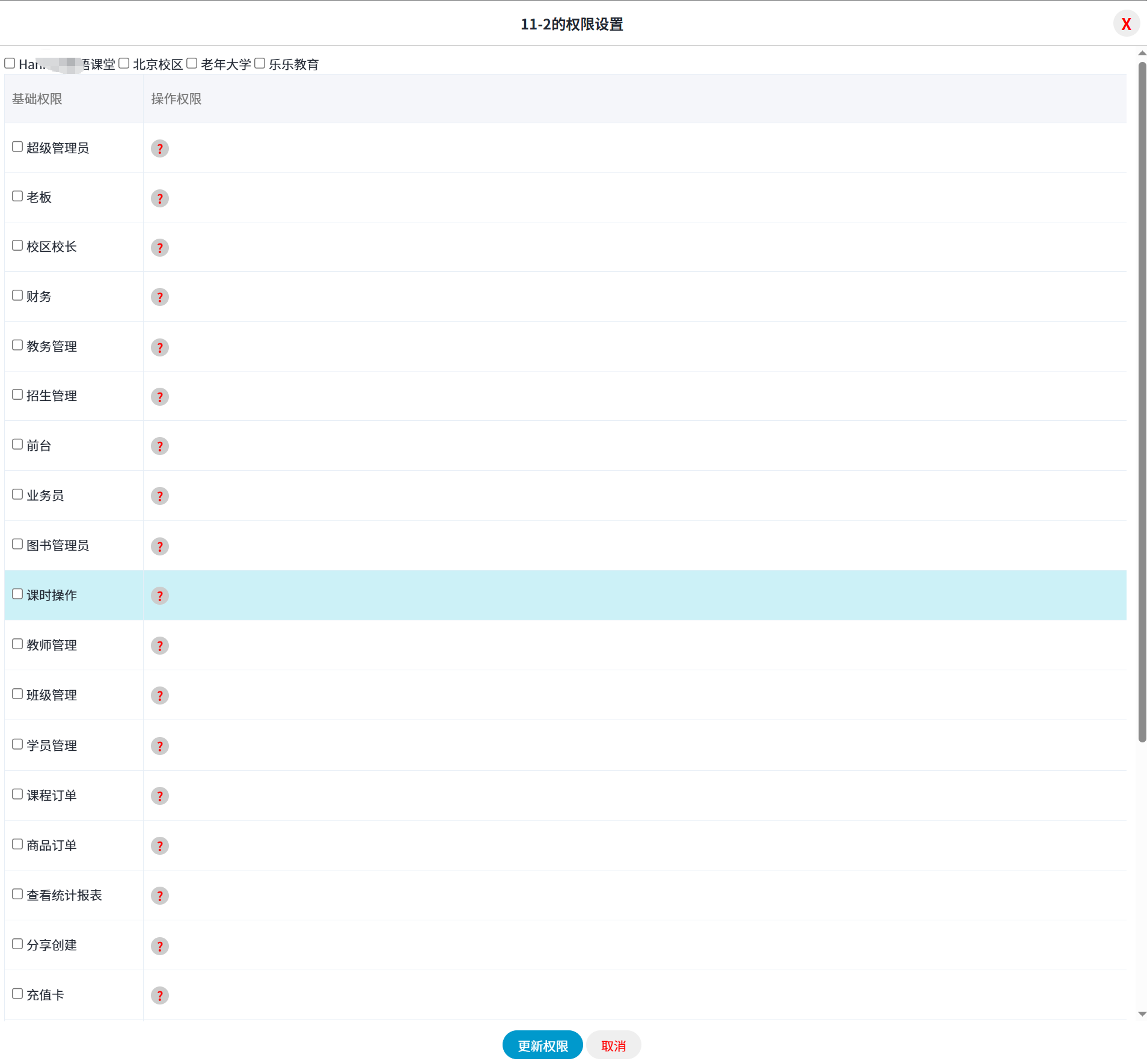 校睿宝支持按权限管理教师账号