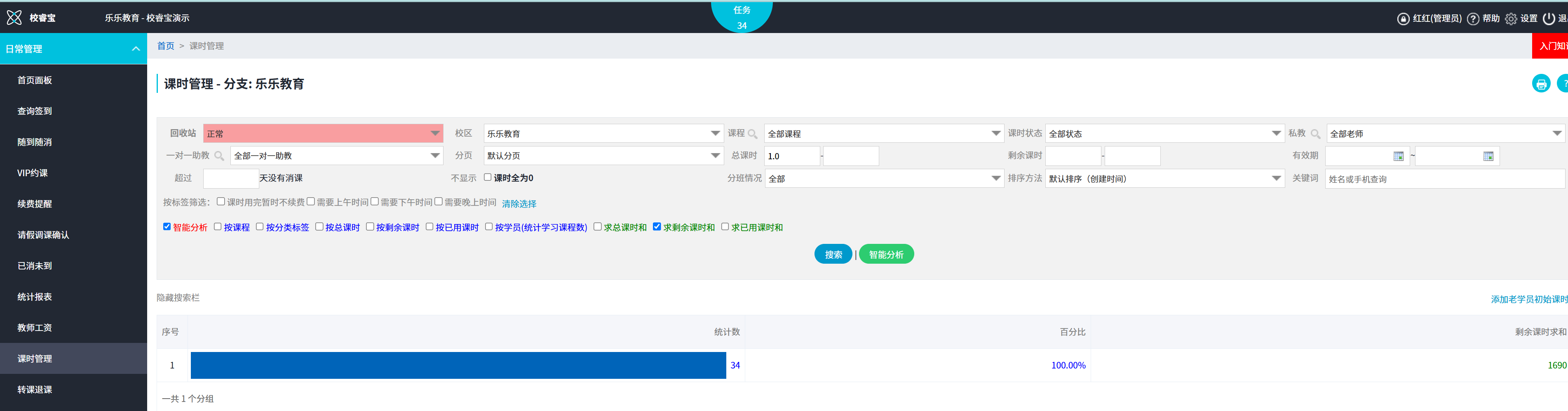 总剩余课时查询