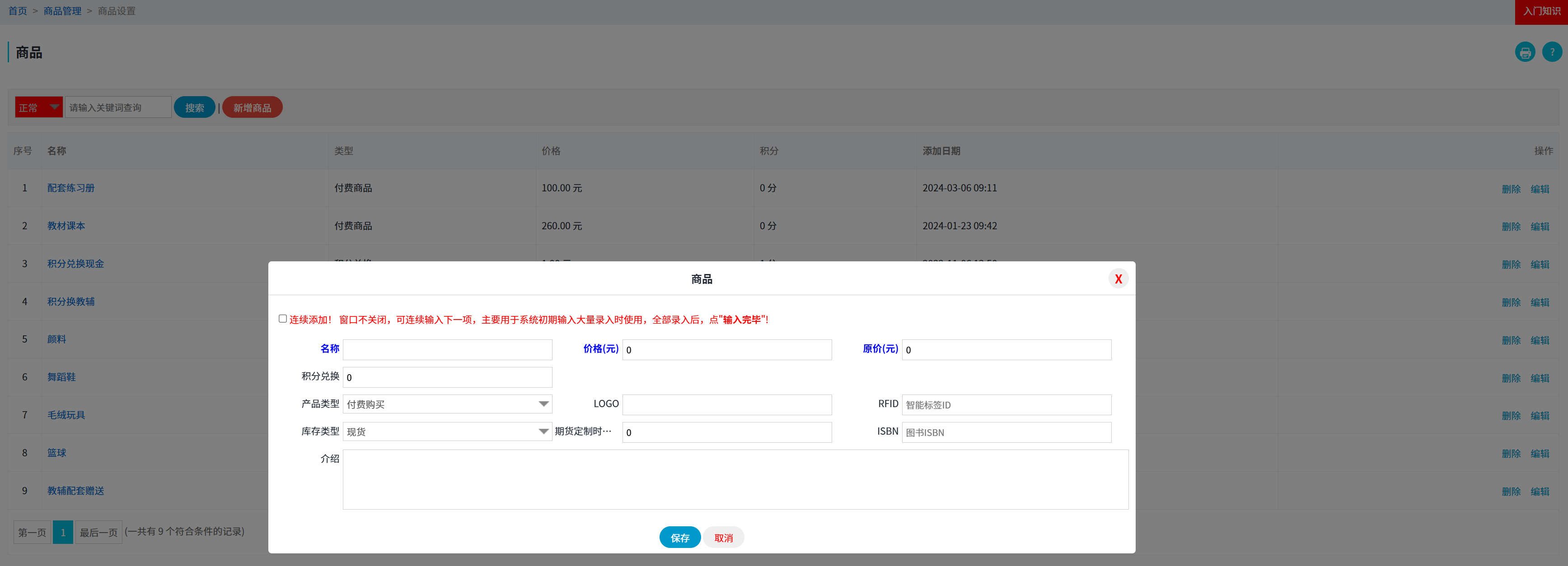 校睿宝学员课时管理软件