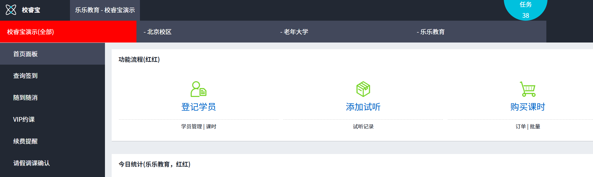 校睿宝学员课时管理软件
