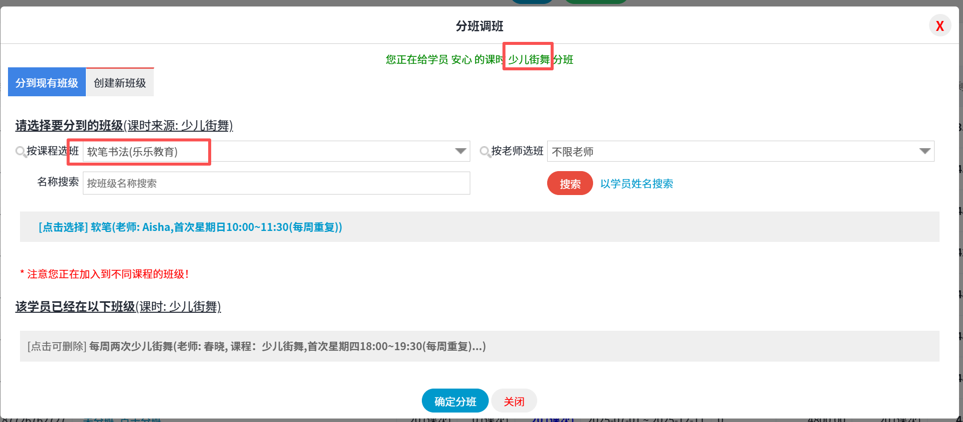 校睿宝学员课时管理软件
