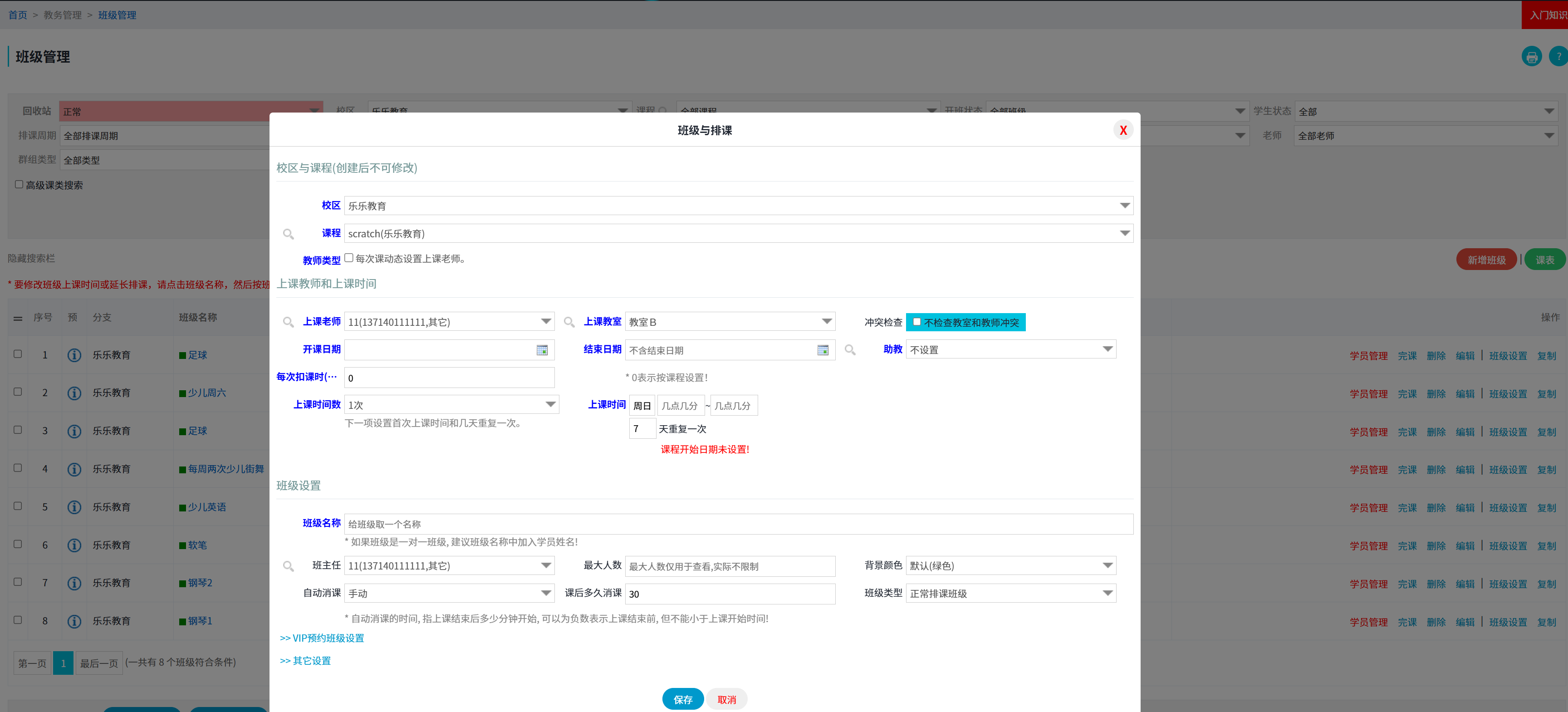 新增班级加课扣课时