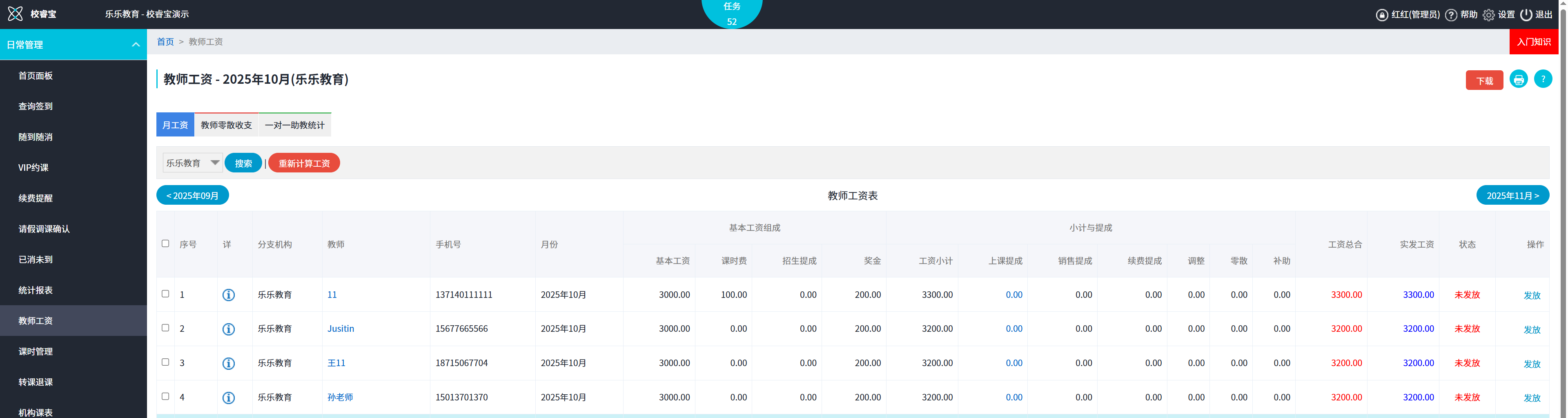 教师工资课时费自动核算的教务管理系统
