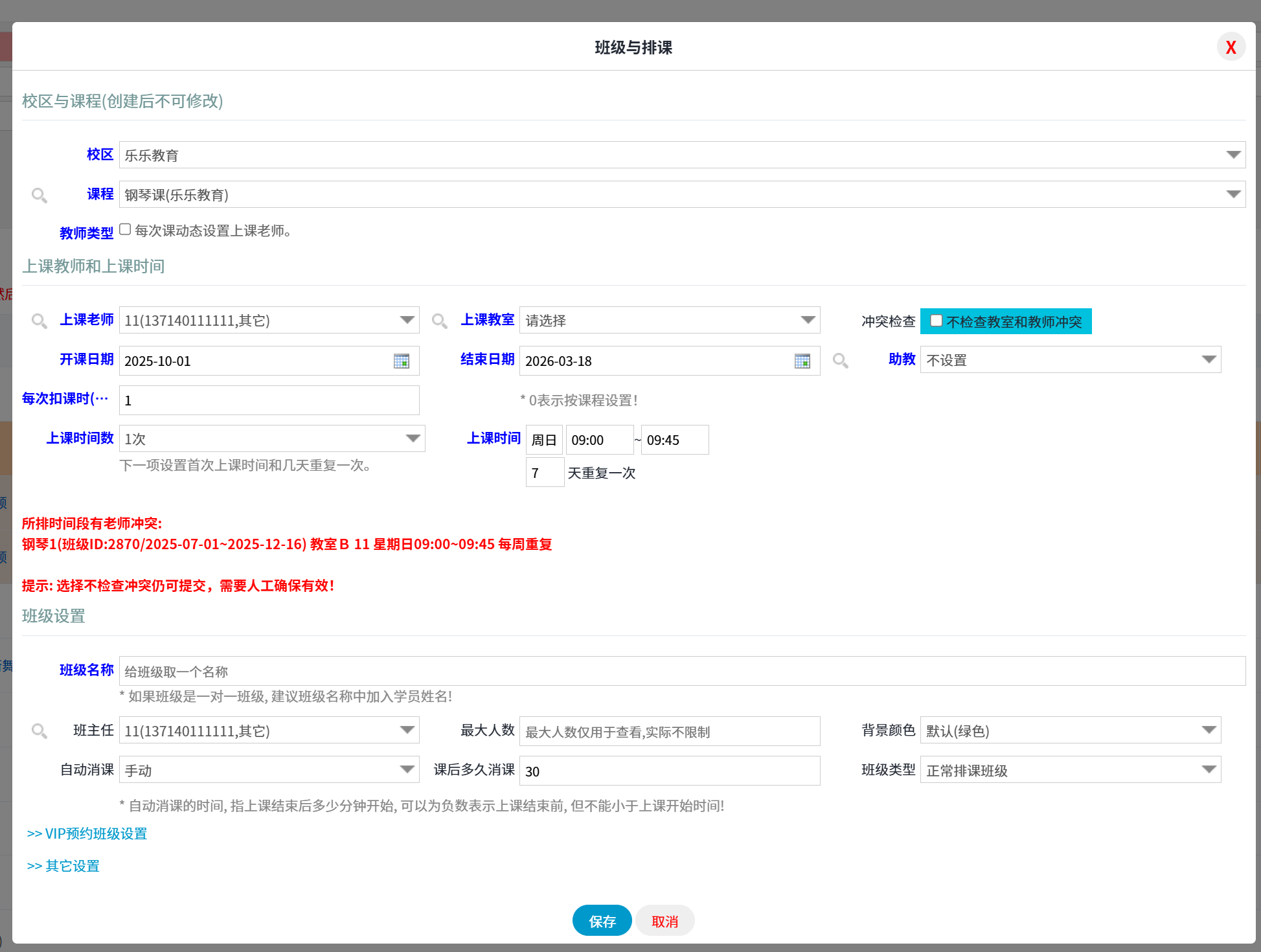 智能排班排课系统
