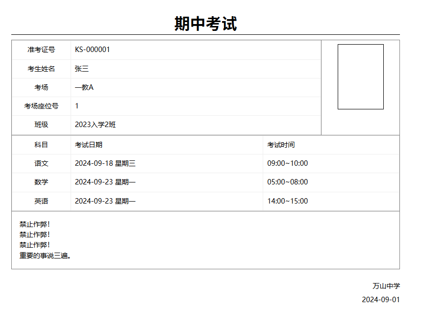 准考证生成与打印