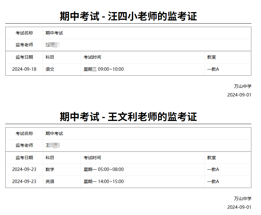 哲涛排考软件-监考证生成与打印