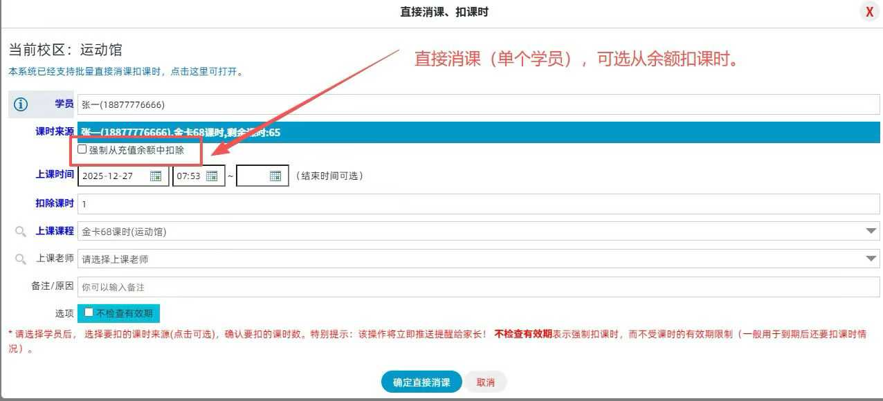 校睿宝学员课时管理软件直接扣学员账户余额按次消费