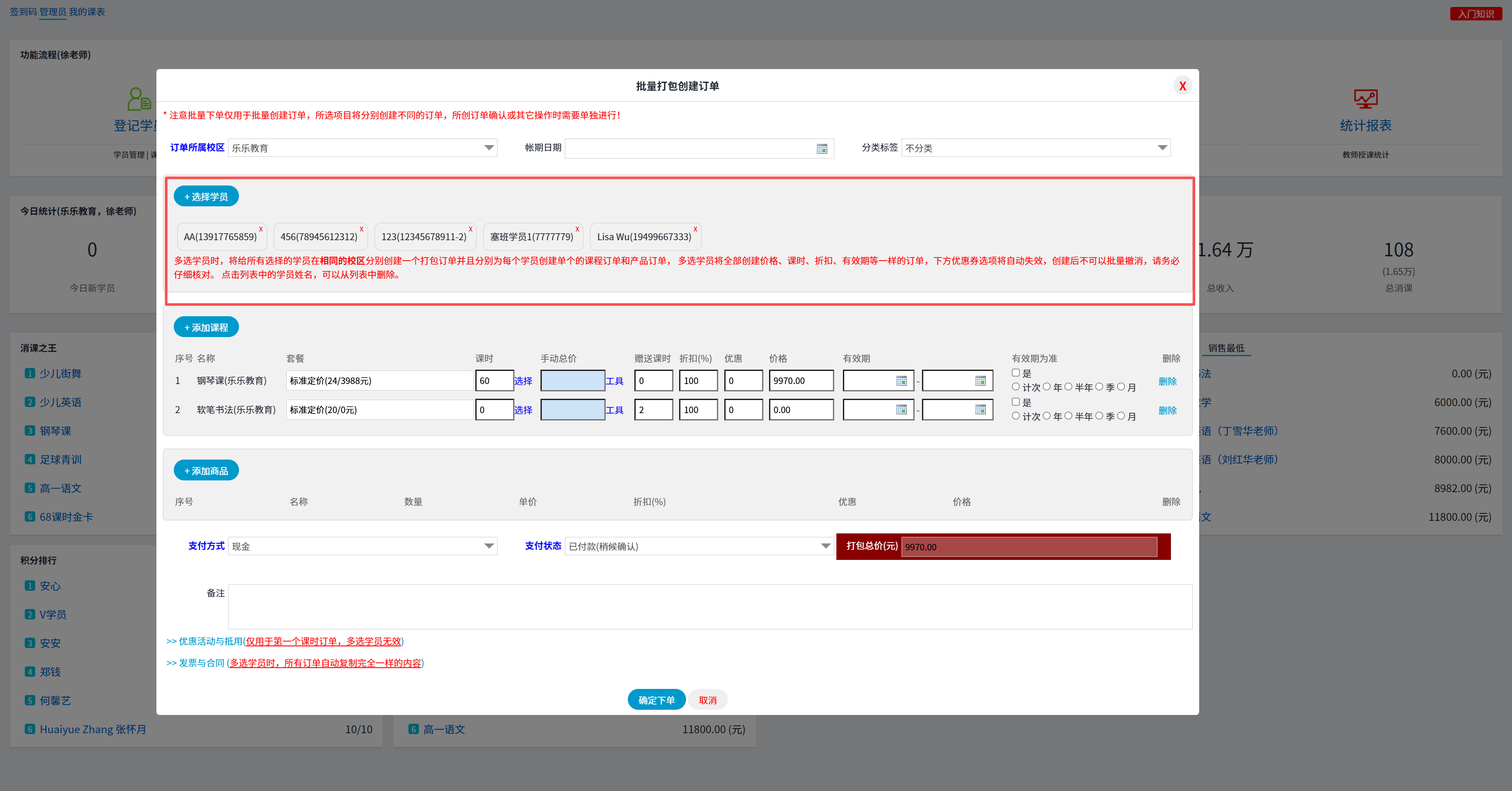 校睿宝学员课时管理系统