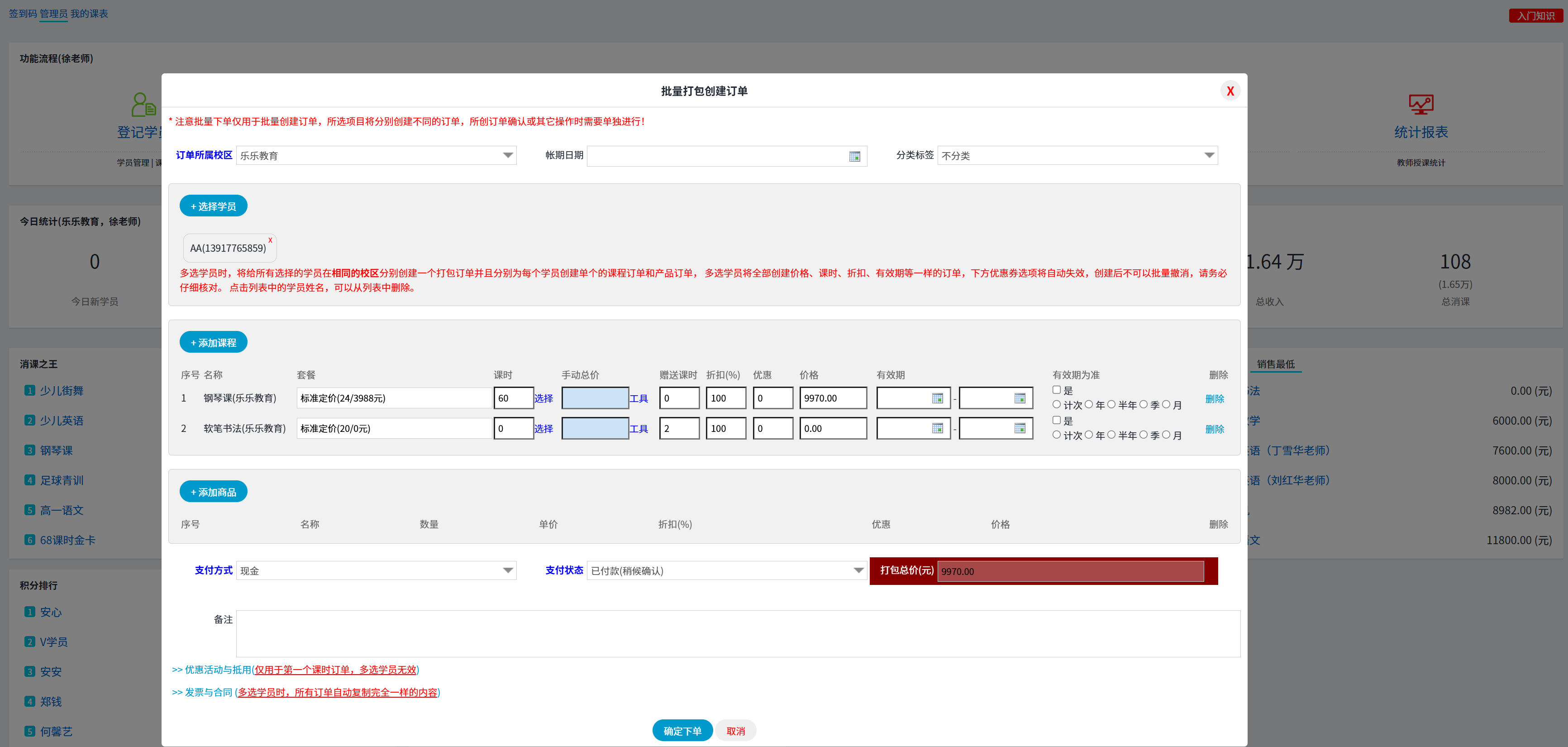 校睿宝学员课时管理软件购买课时