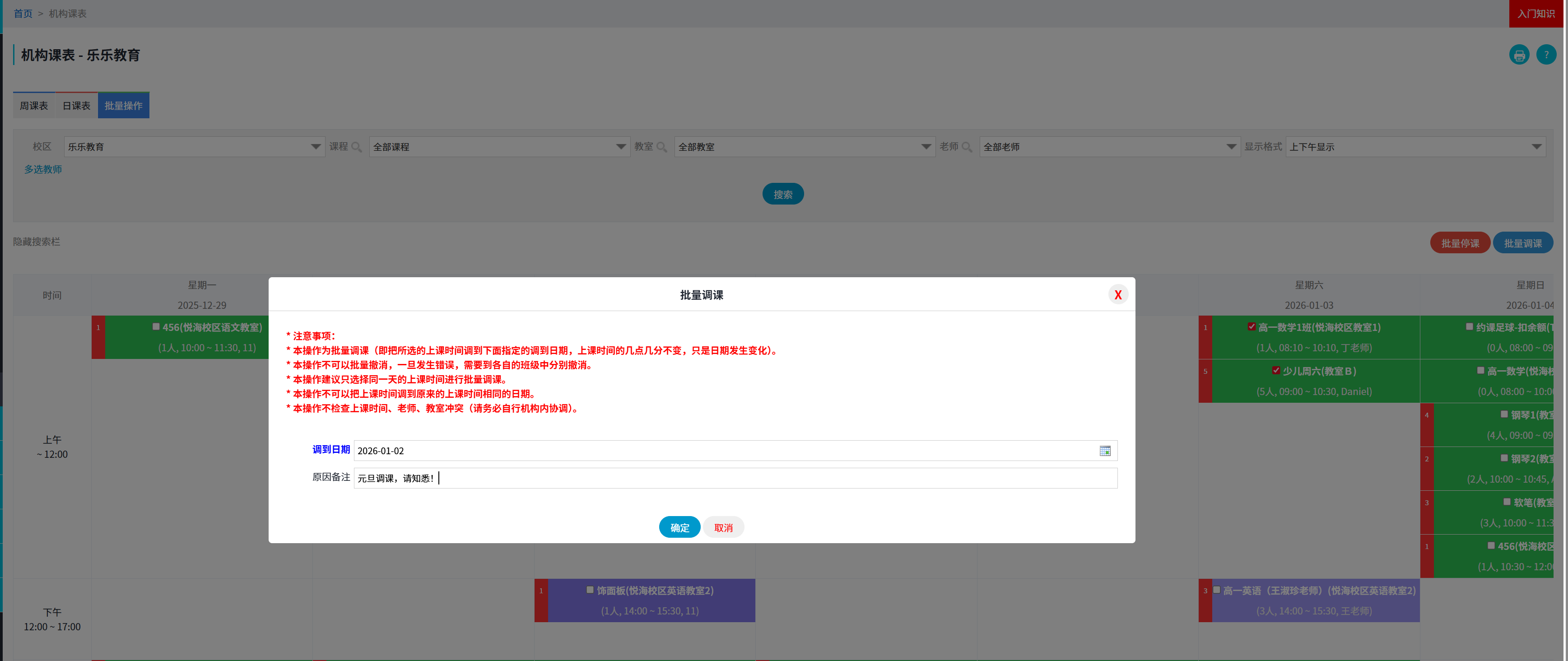 校睿宝学员课时管理软件
