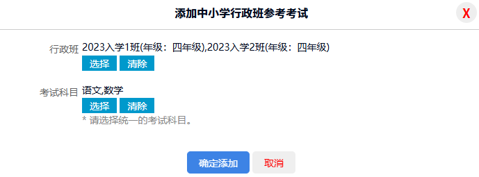 可以直接从哲涛学校信息系统中选择行政班信息