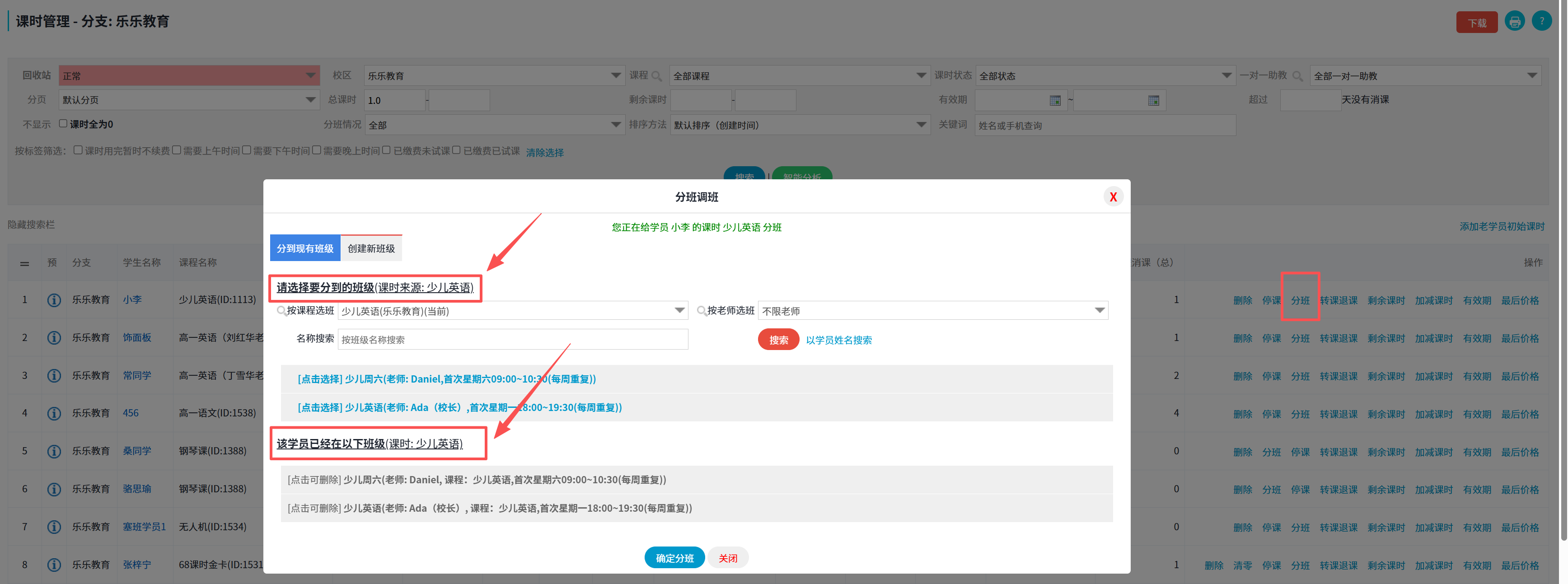 校睿宝学员课时管理软件