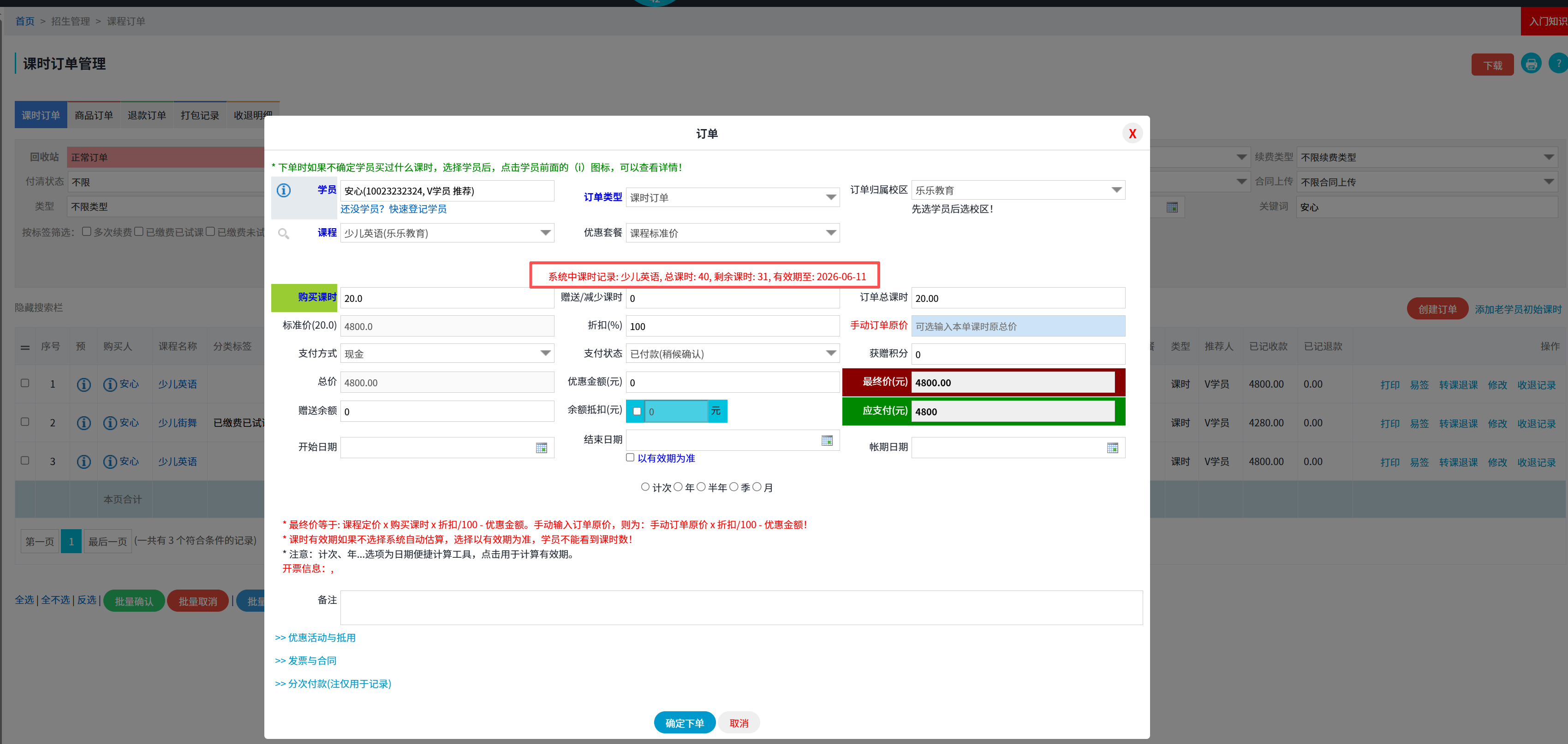 校睿宝学员课时管理软件教师消课扣课时