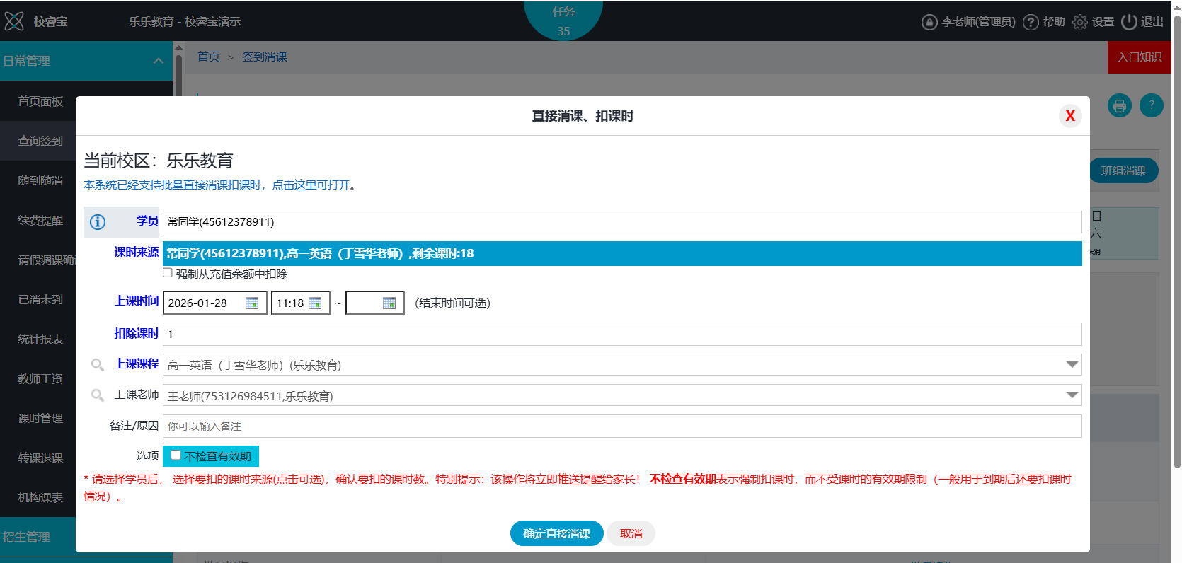 校睿宝学员课时管理软件