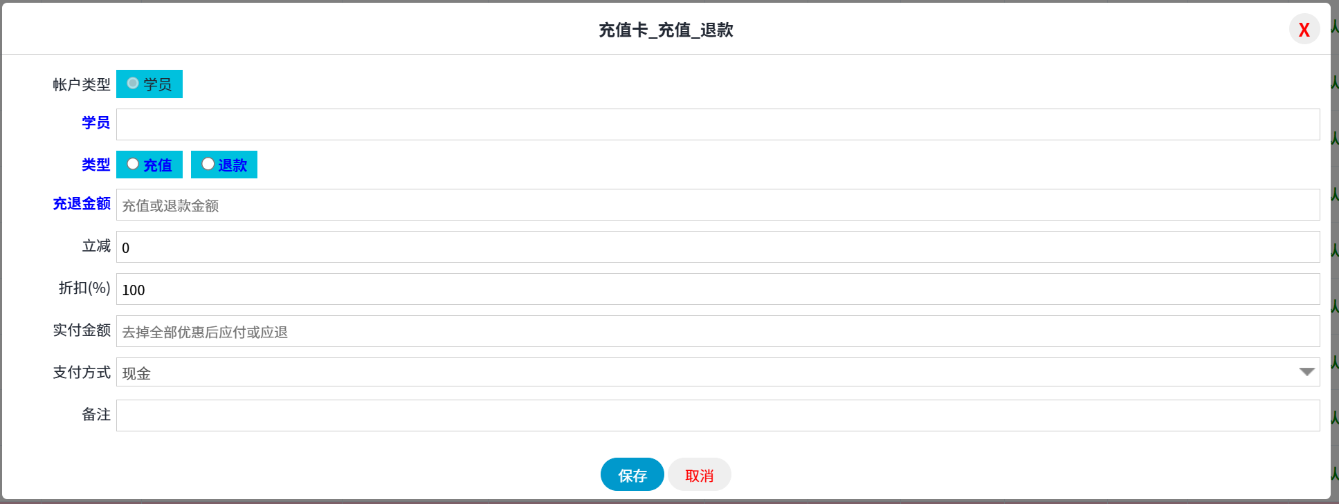 校睿宝学员课时管理软件