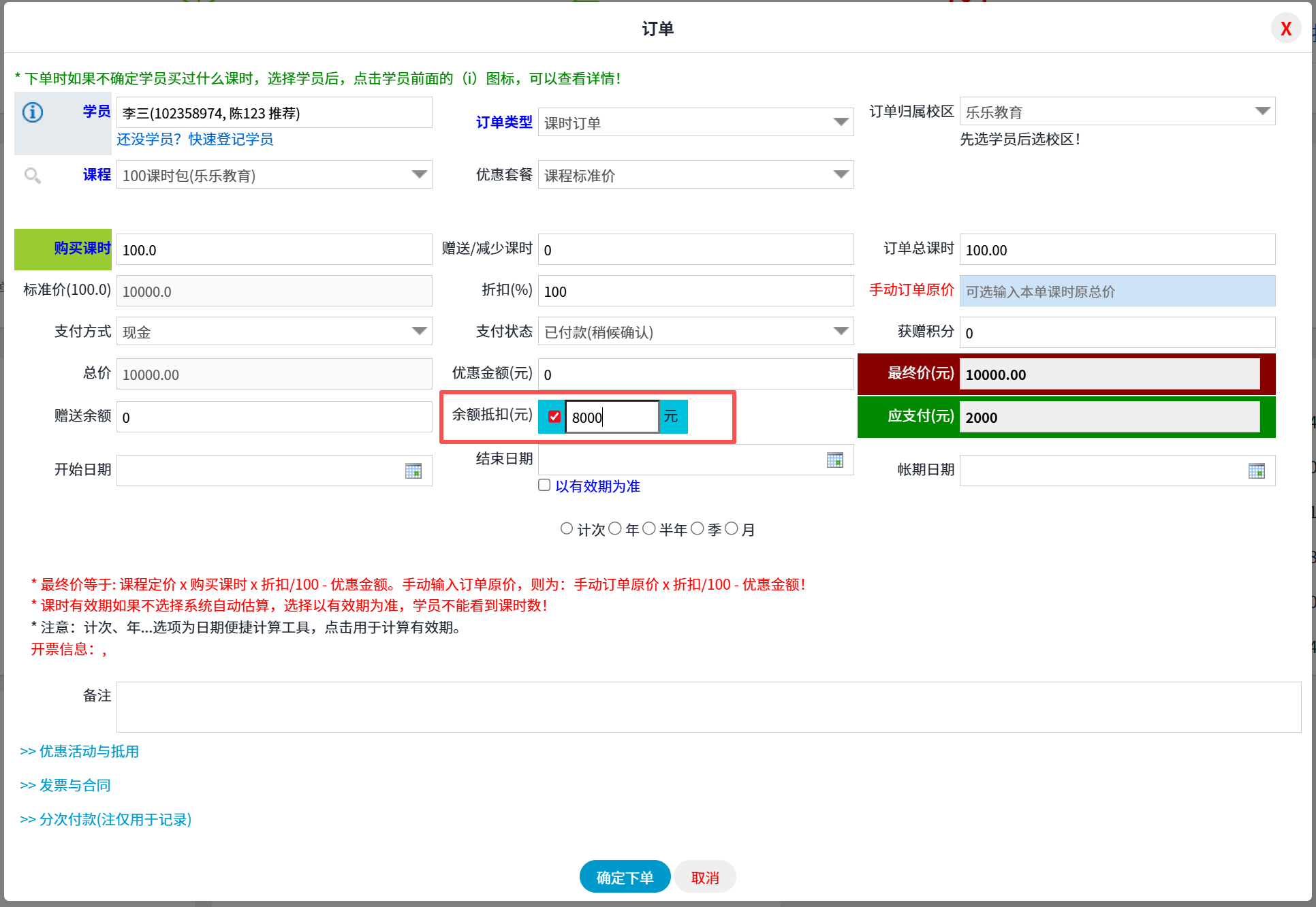 校睿宝学员课时管理软件