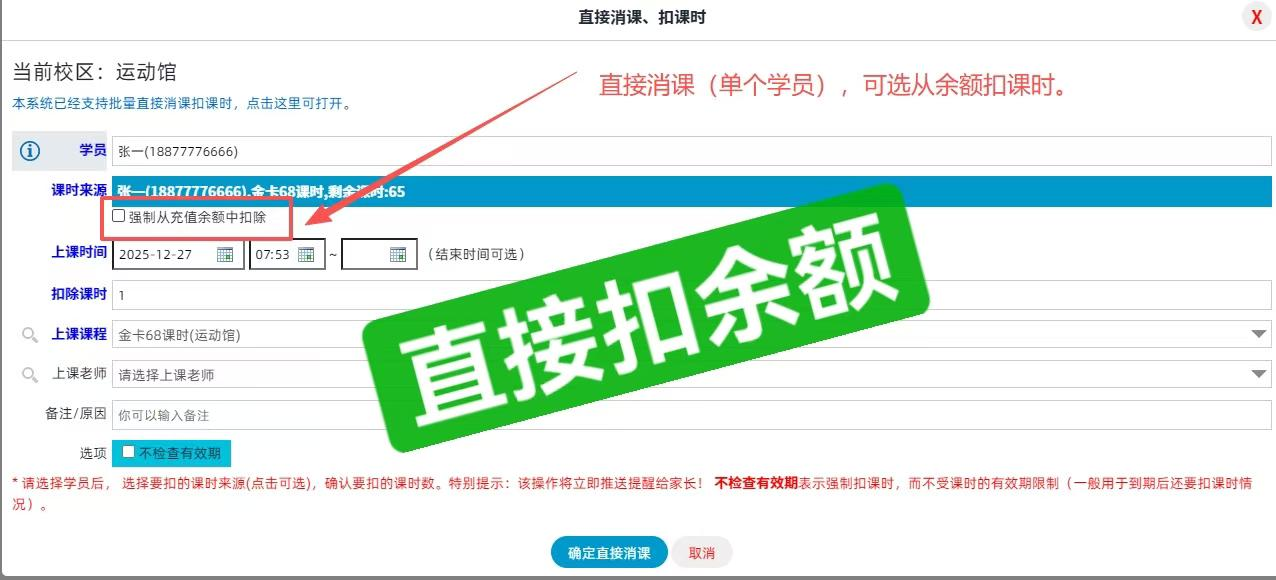 校睿宝学员课时管理软件