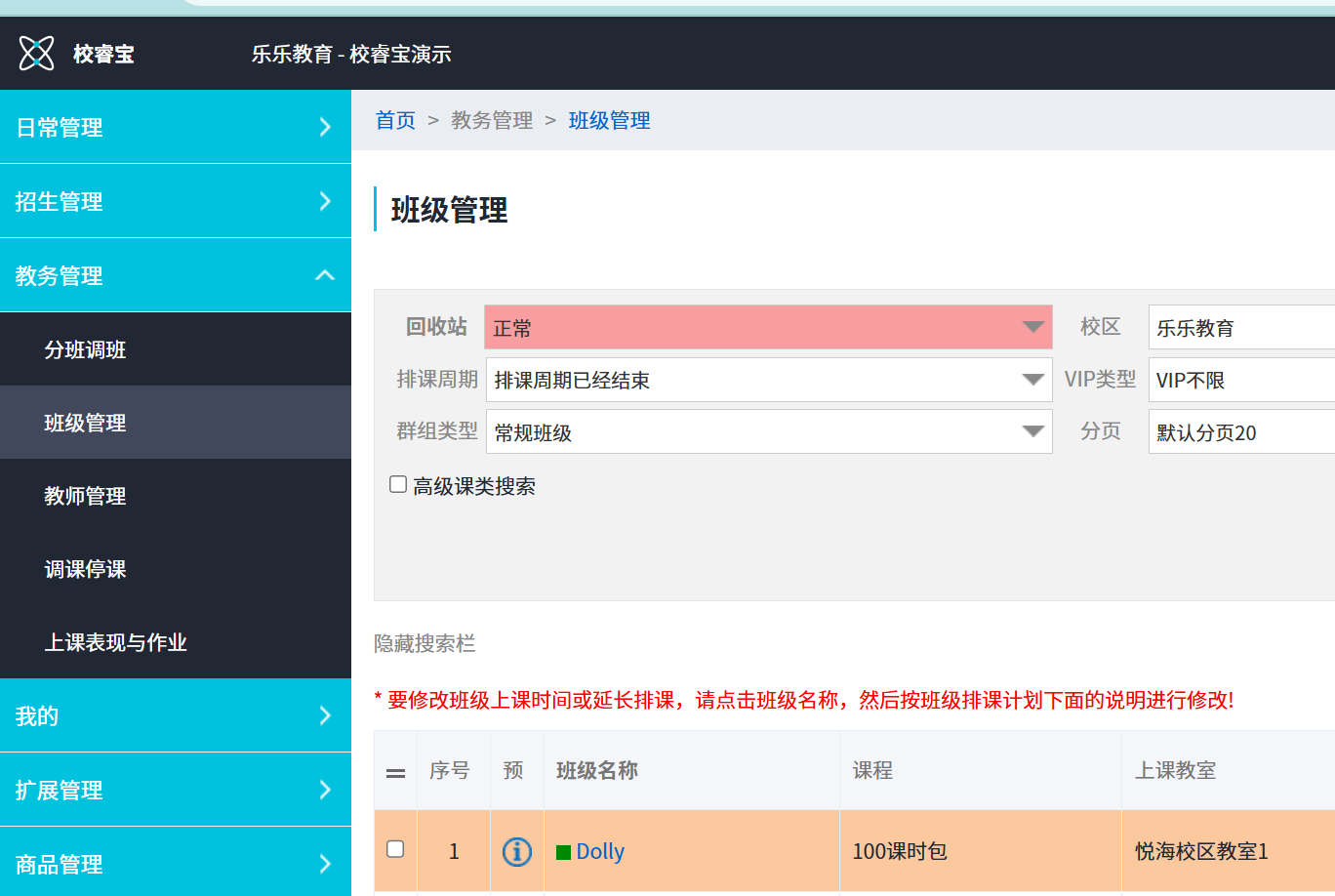 智能排课系统校睿宝