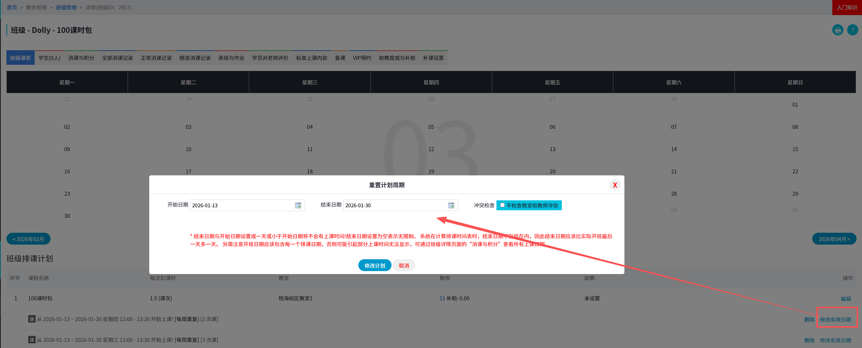 校睿宝智能排课系统