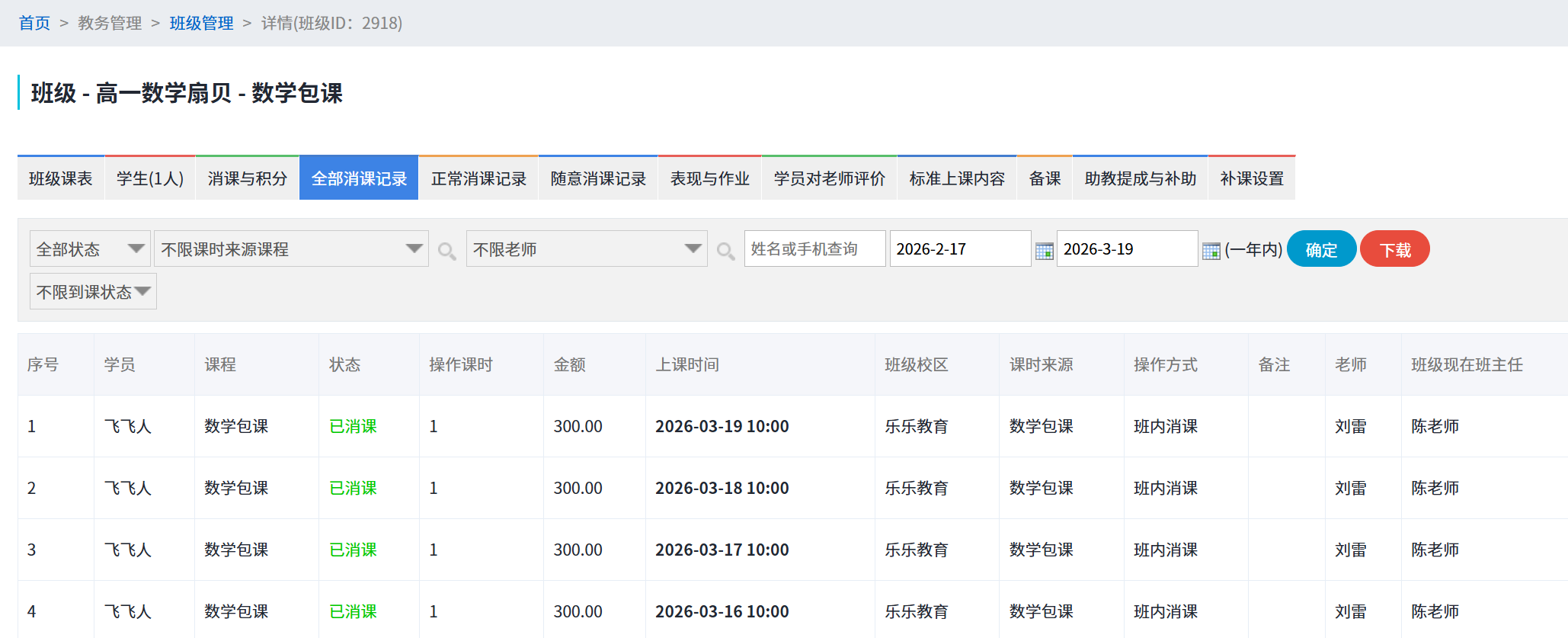校睿宝学员课时管理系统