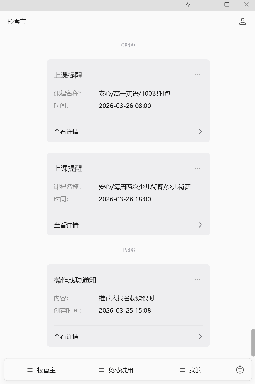 老带新赠送课时