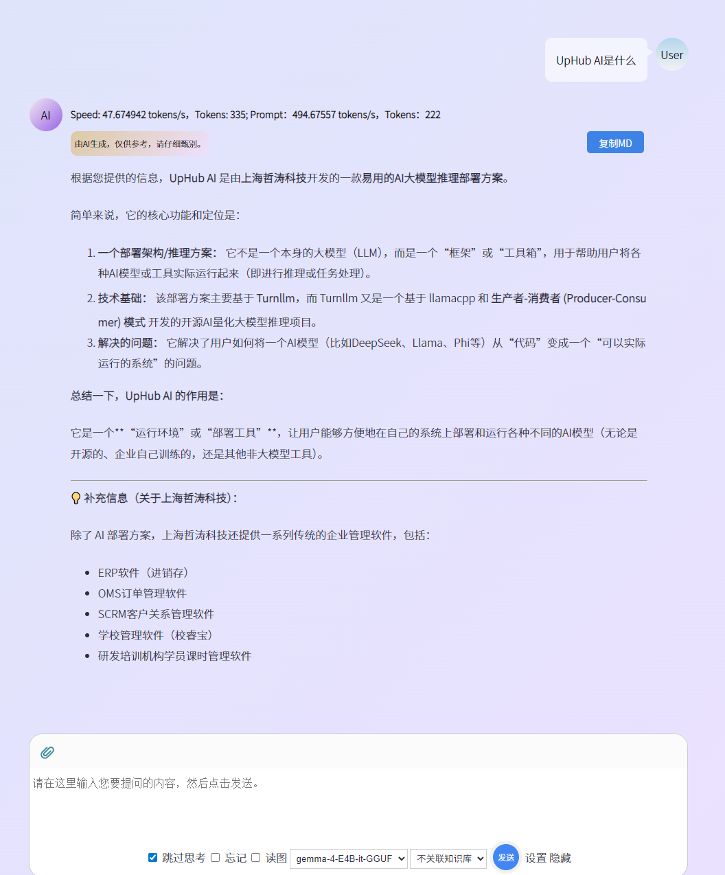 Gemma4基于RAG上下文知识库对话