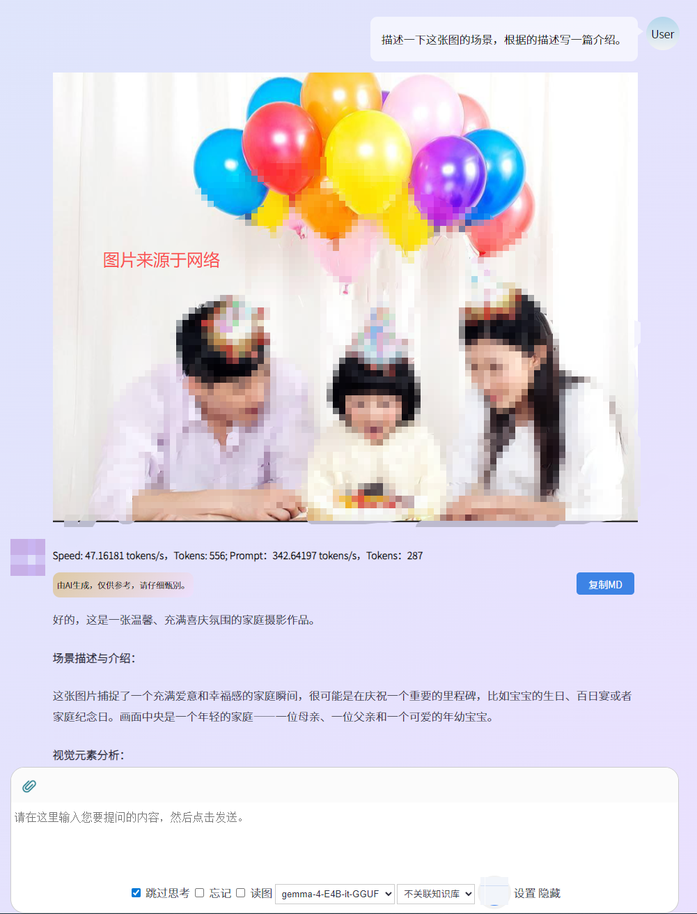 Gemma 4图片内容描述
