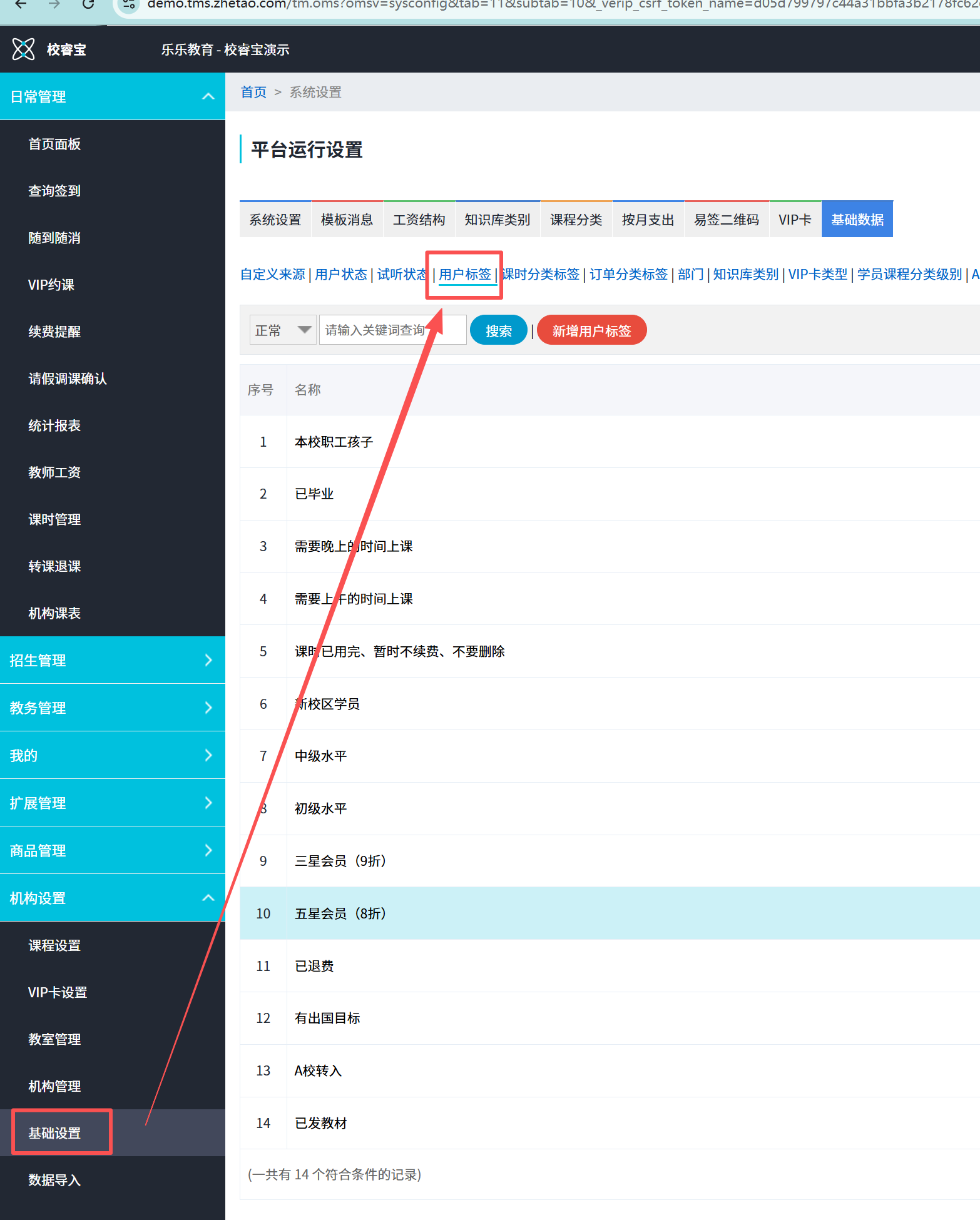 校睿宝学员课时管理软件