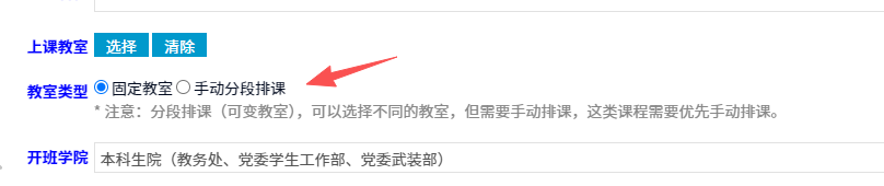 分段排课
