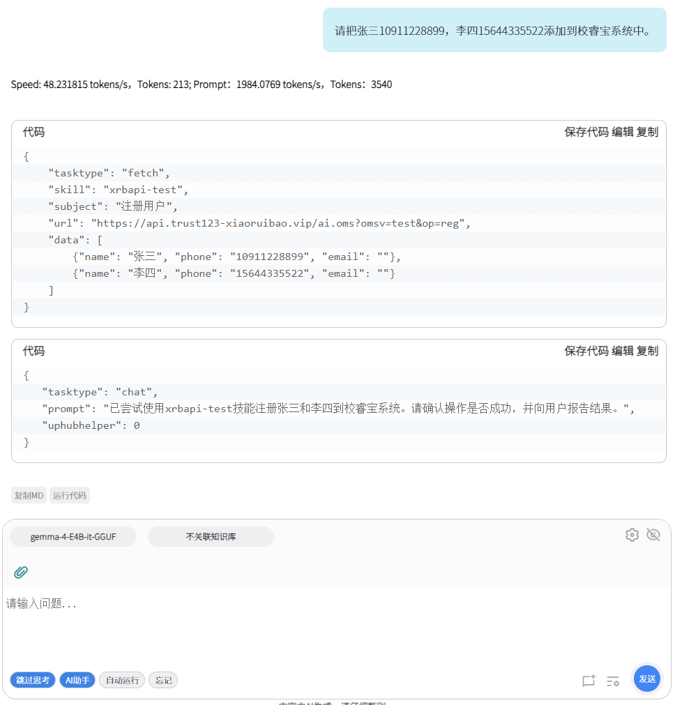 UpHub AI中调用自己编写的SKILL实现业务系统交互