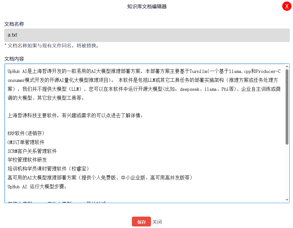 知识文档可在线编辑