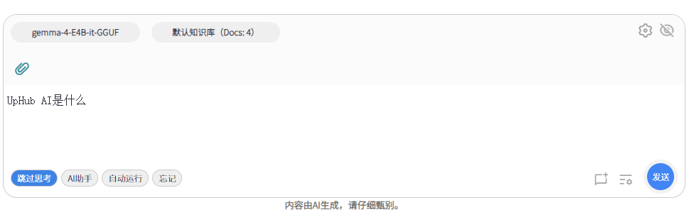 UpHub AI调用知识库