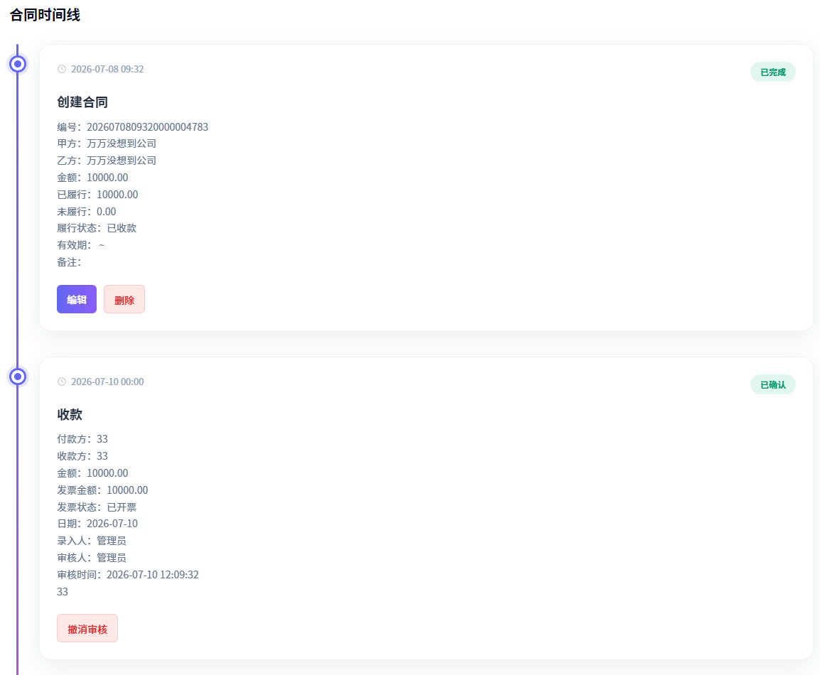 哲涛合同管理软件-合同时间线管理-合同收款管理