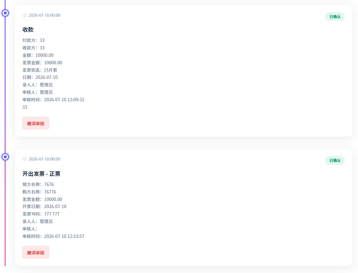 合同、合同款、发票自动关联-哲涛合同管理软件