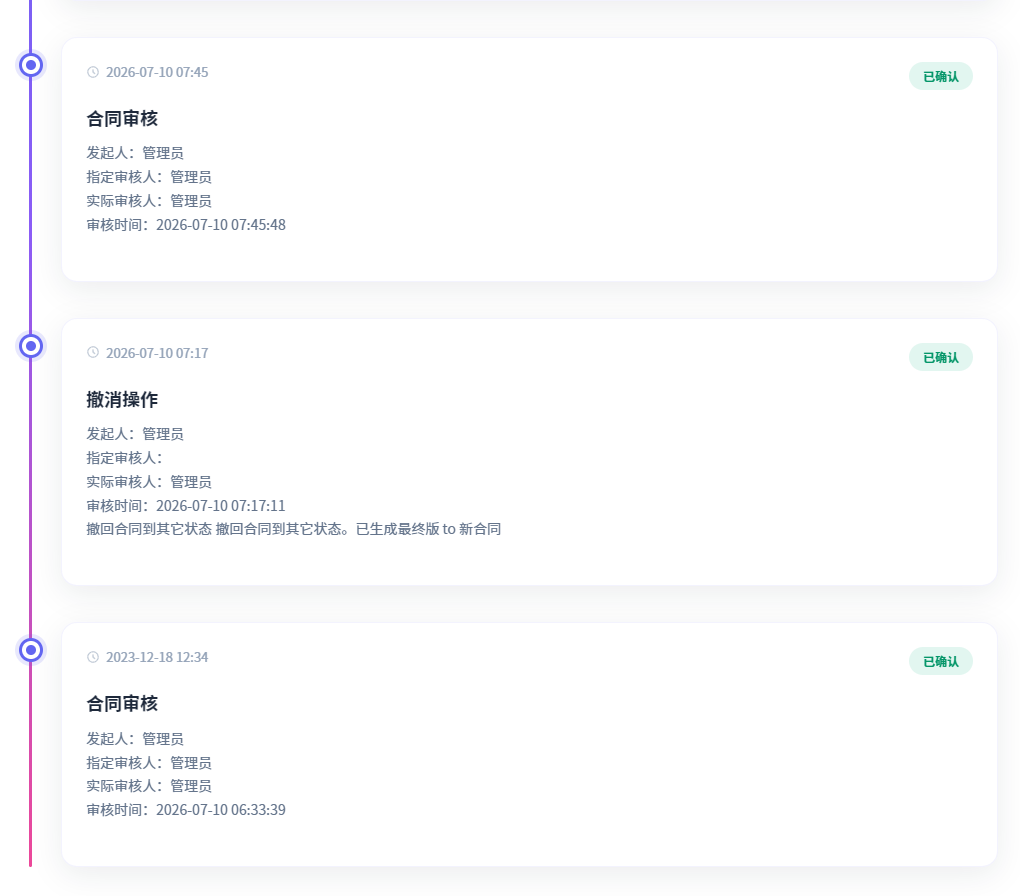 哲涛合同管理软件内置简易审批流程