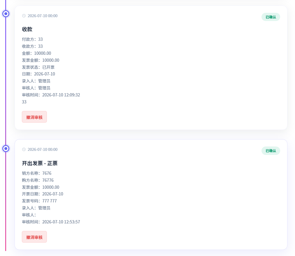 哲涛合同管理软件－发票－收付款－合同三单自动对应