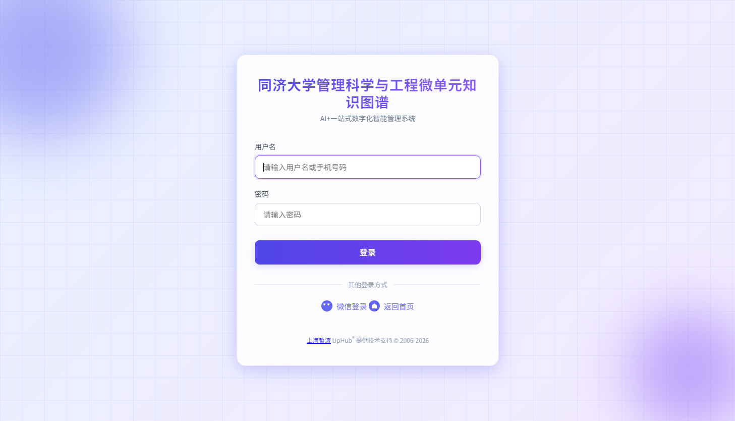 同济大学经管学院-哲涛软件使用-哲涛高校排课软件-知识图谱