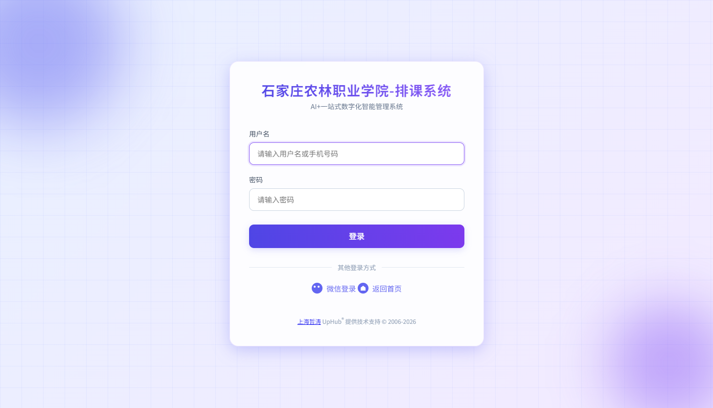 石家庄农林职业学院-使用哲涛高校排课软件