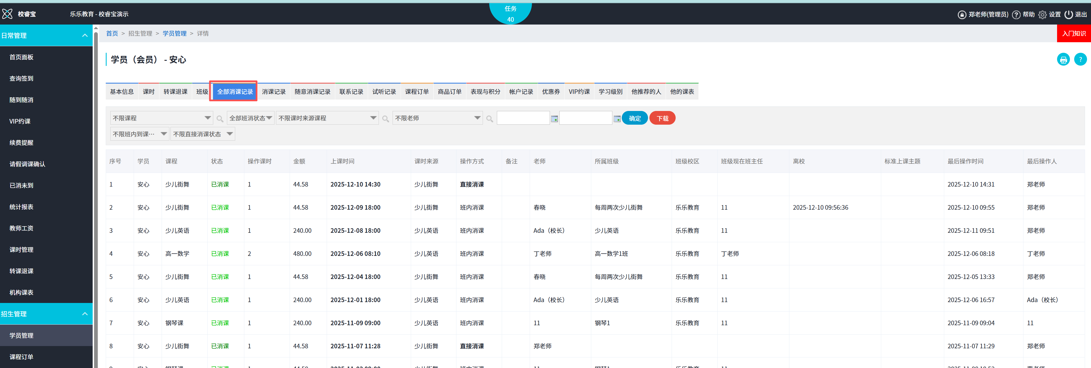 校睿宝学员课时管理系统