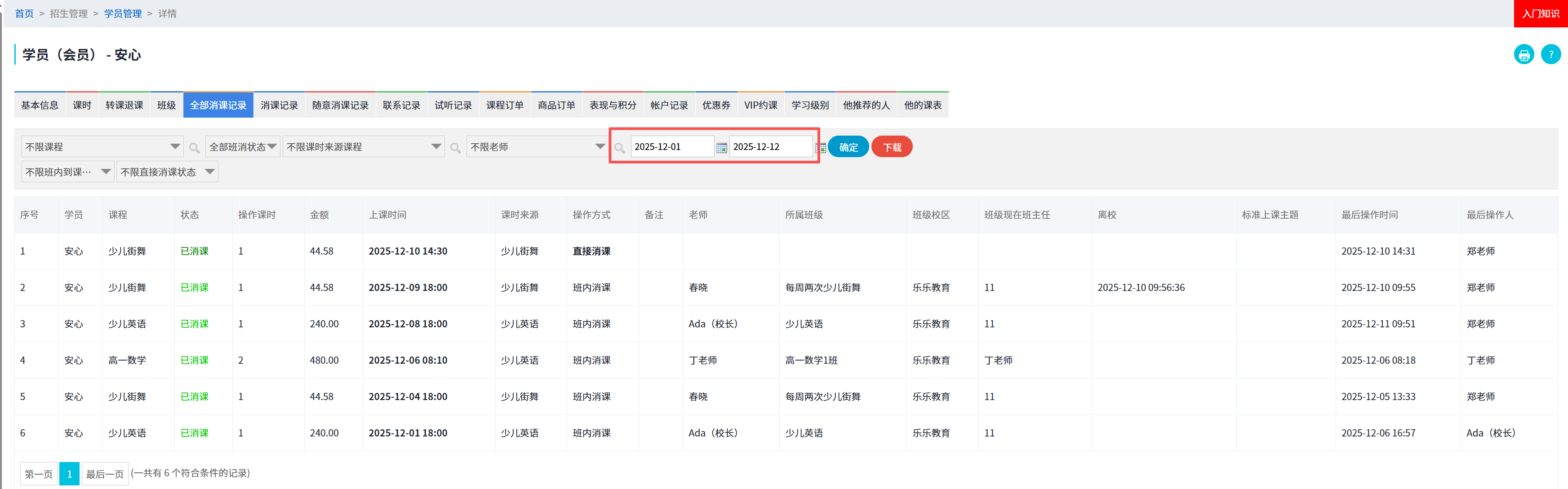 校睿宝学员课时管理系统