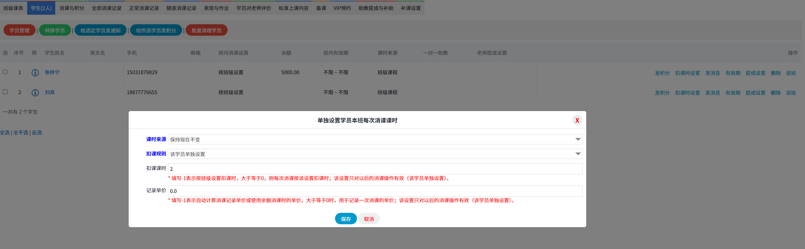 校睿宝学员课时管理软件