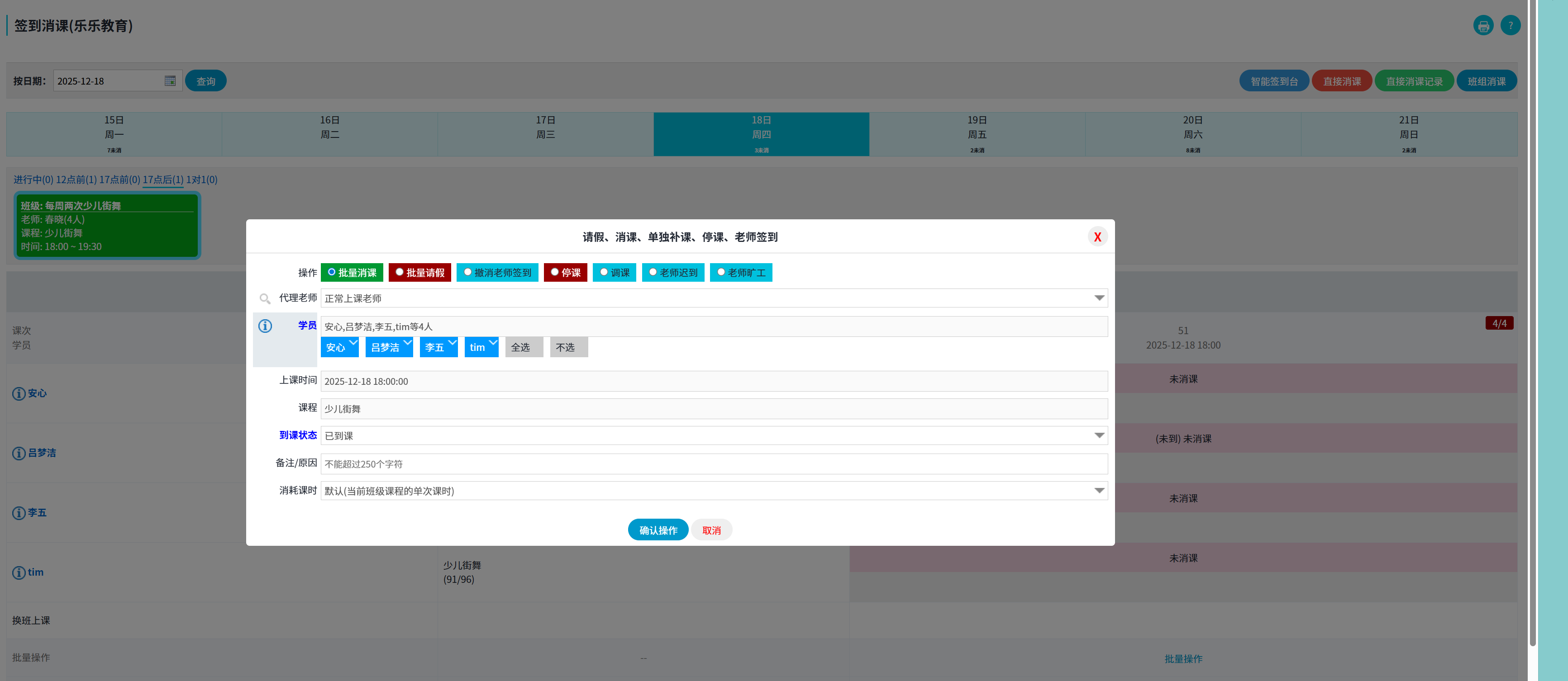 校睿宝学员课时管理软件教师消课扣课时