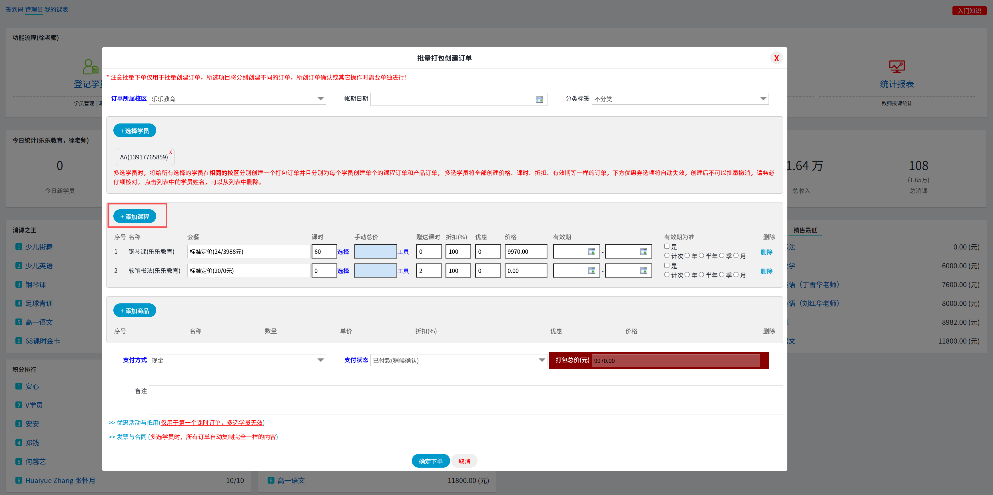 校睿宝学员课时管理软件批量购买课时