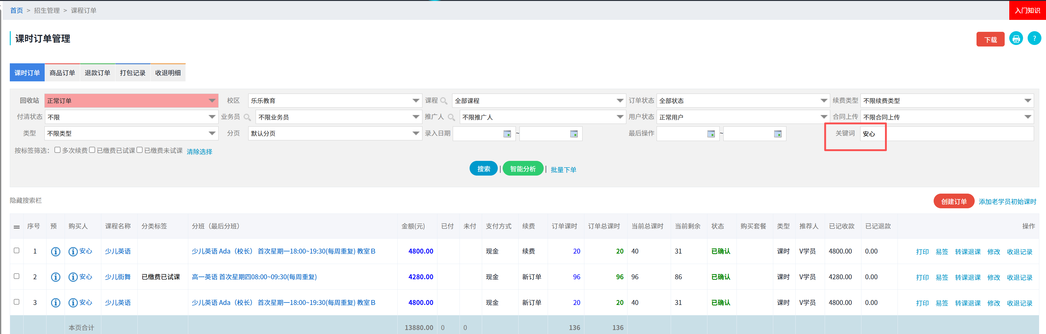 校睿宝学员课时管理软件教师消课扣课时