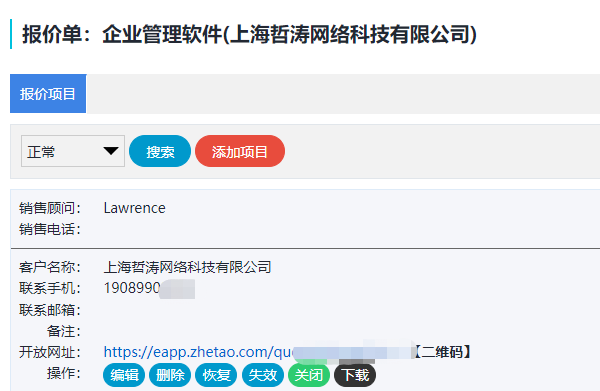 uphub客户关系管理